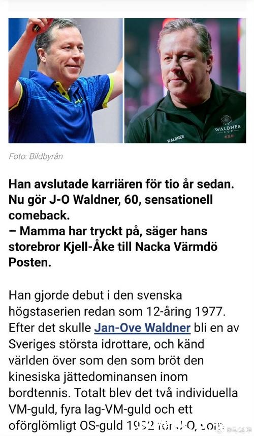 61岁乒乓球名宿瓦尔德内尔宣布复出 将战瑞典四级联赛 61岁乒乓球名宿瓦尔德内尔宣布复出 将战瑞典四级联赛