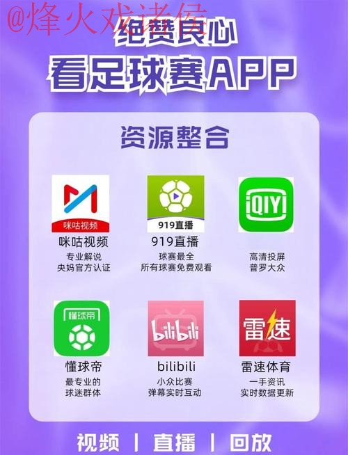 2026世界杯直播APP最佳选择